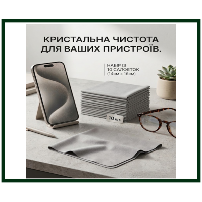 Салфетки для протирки дисплеев, очков, 10 штук, 14 * 16 см