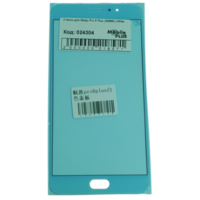 Стекло для переклейки дисплея Meizu Pro 6 Plus (M686h) White
