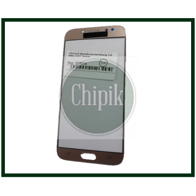 Стекло для переклейки дисплея Samsung J730, Galaxy J7 2017,, Золотое