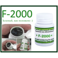 Паяльный флюс F-2000, Ф-2000, F2000 (20gr) Паяльный флюс F-2000, Ф-2000, F2000 (20gr)